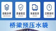 橋梁預(yù)壓水袋加工定做儲(chǔ)水水囊測(cè)試橋梁水袋